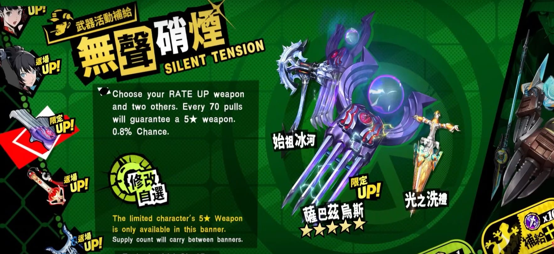 Weapon Rank Up Banner Persona 5 X