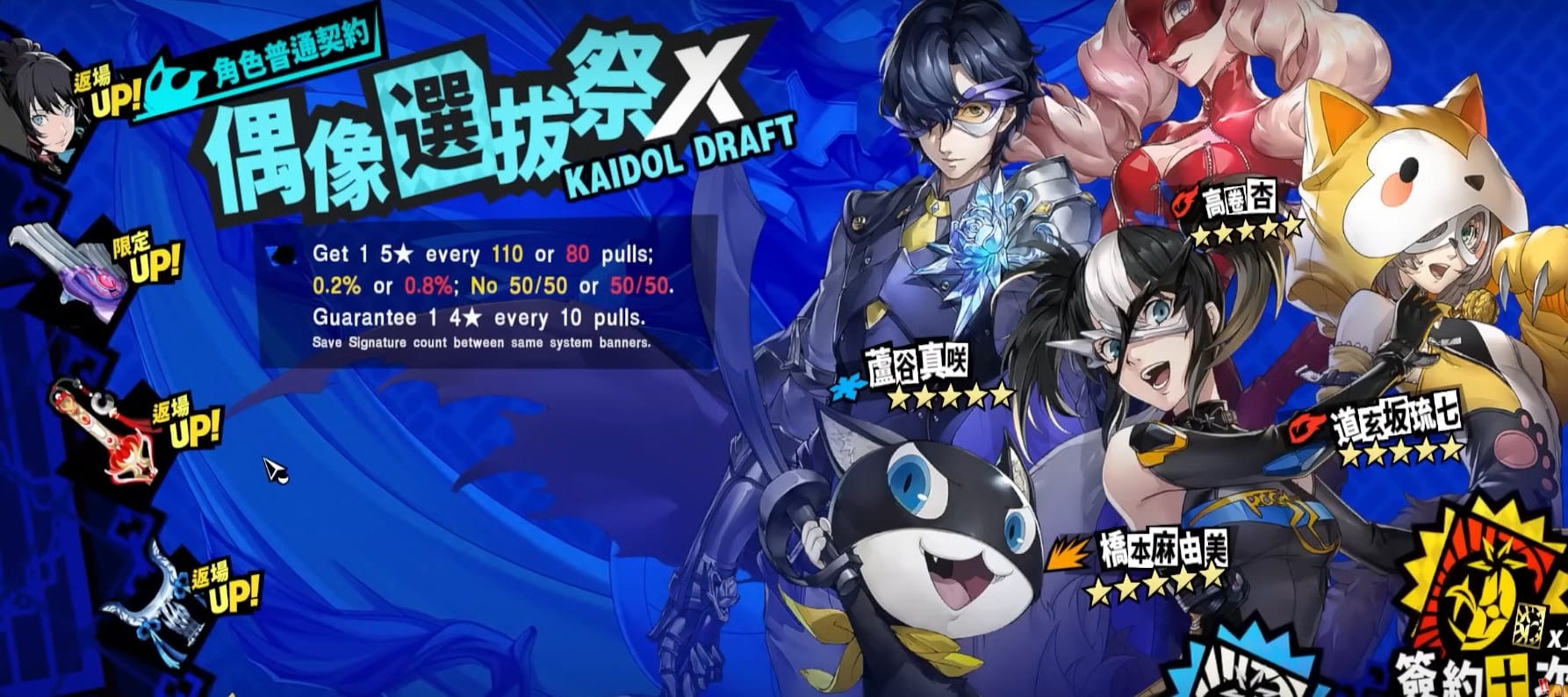 Permanent Banner Persona 5 X