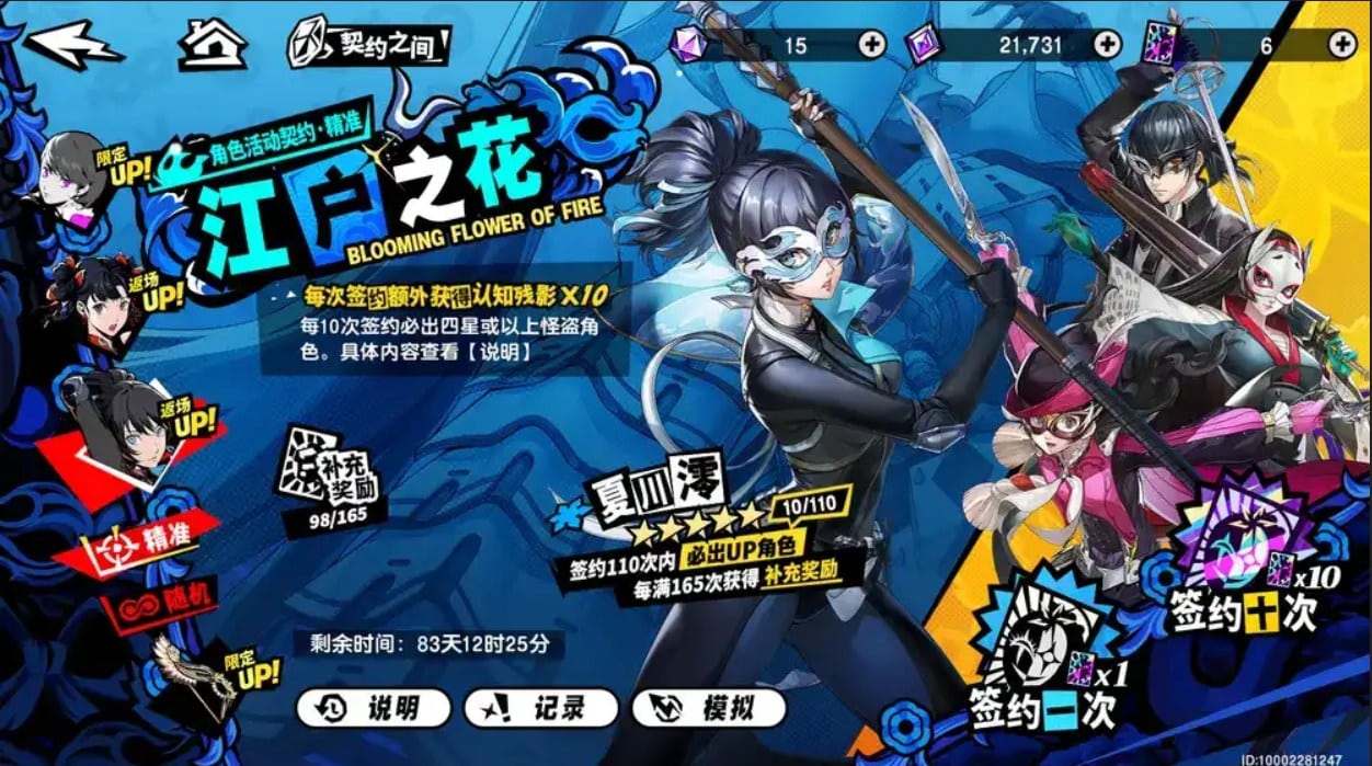 Rerun Banner Persona 5 X