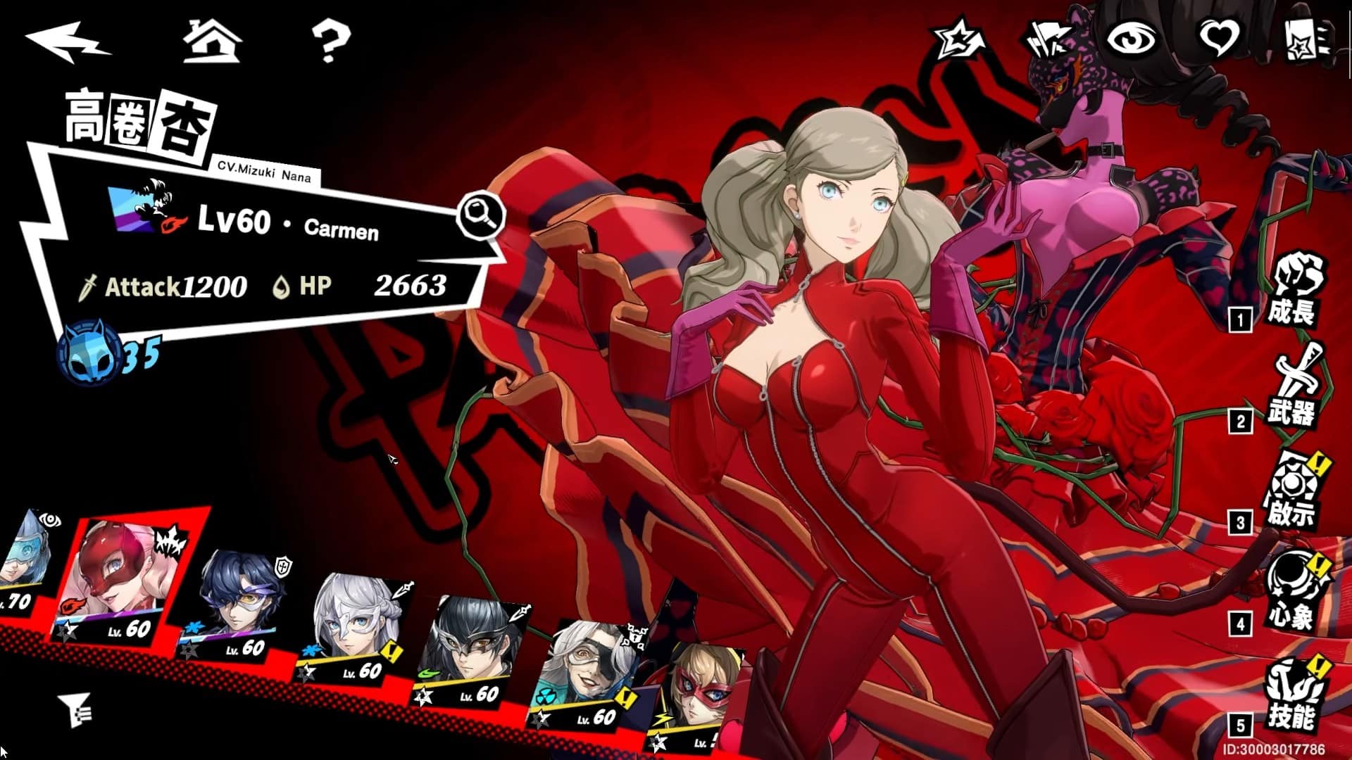 Ann Persona 5X