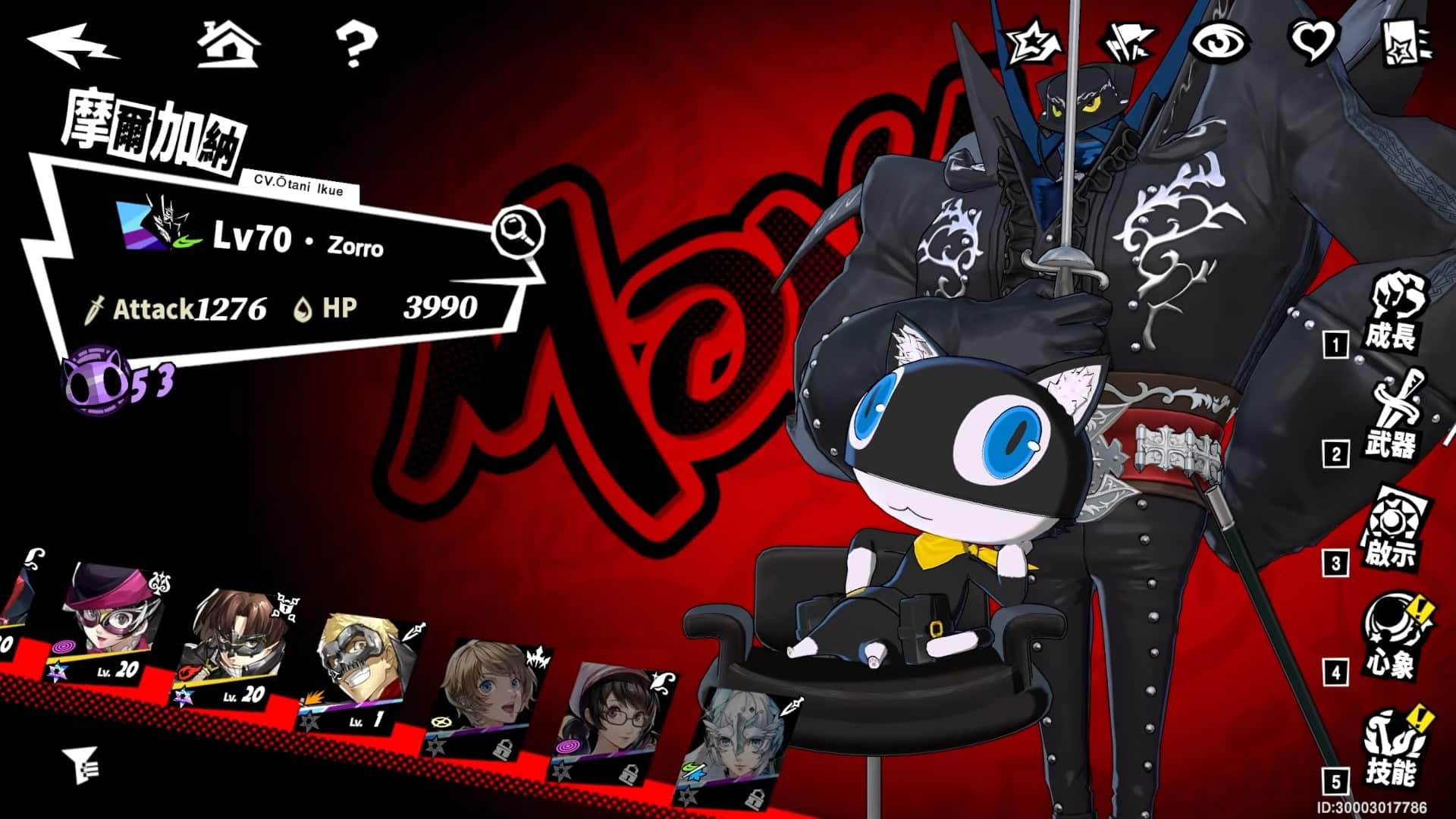 Morgana Persona 5X
