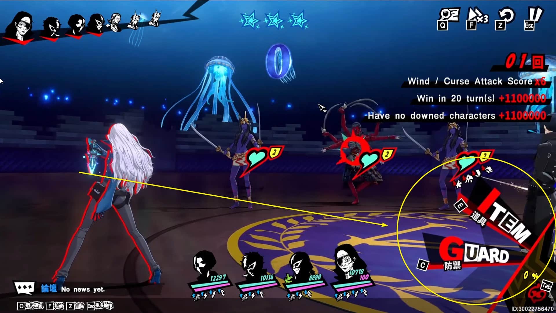 Item and Guard Persona 5X